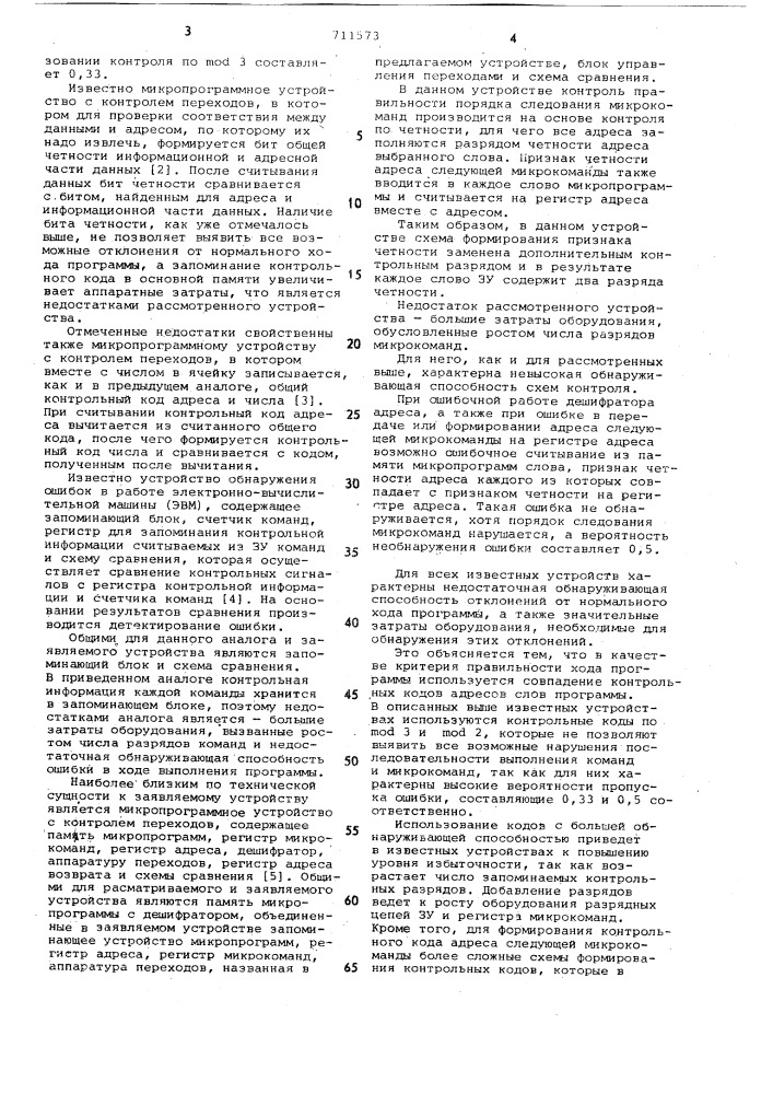 Микропрограммное устройство с контролем переходов (патент 711573)