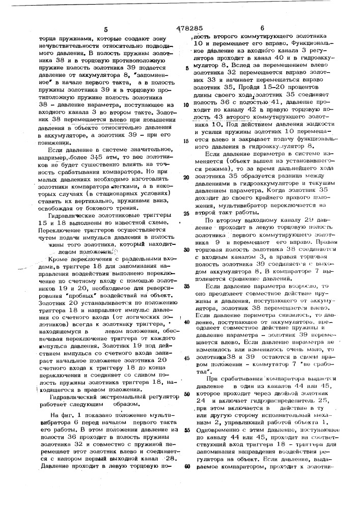 Гидравлический экстремальный регулятор (патент 478285)