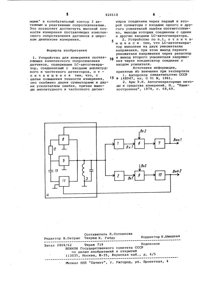 Устройство для измерения составляющих комплексного сопротивления датчиков (патент 924618)