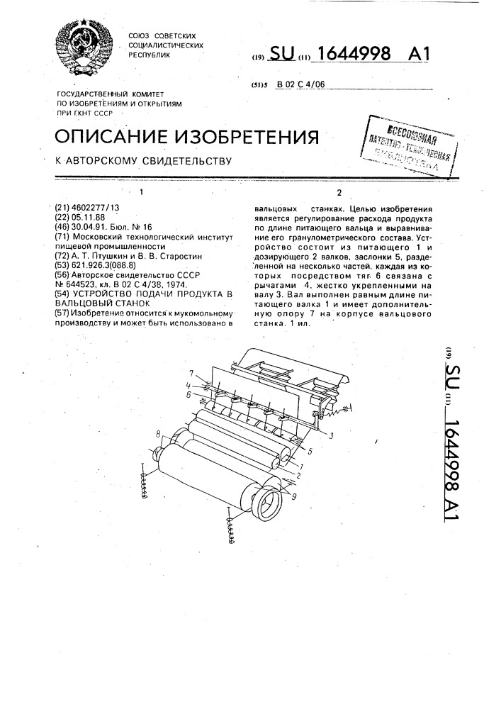 Устройство подачи продукта в вальцовый станок (патент 1644998)