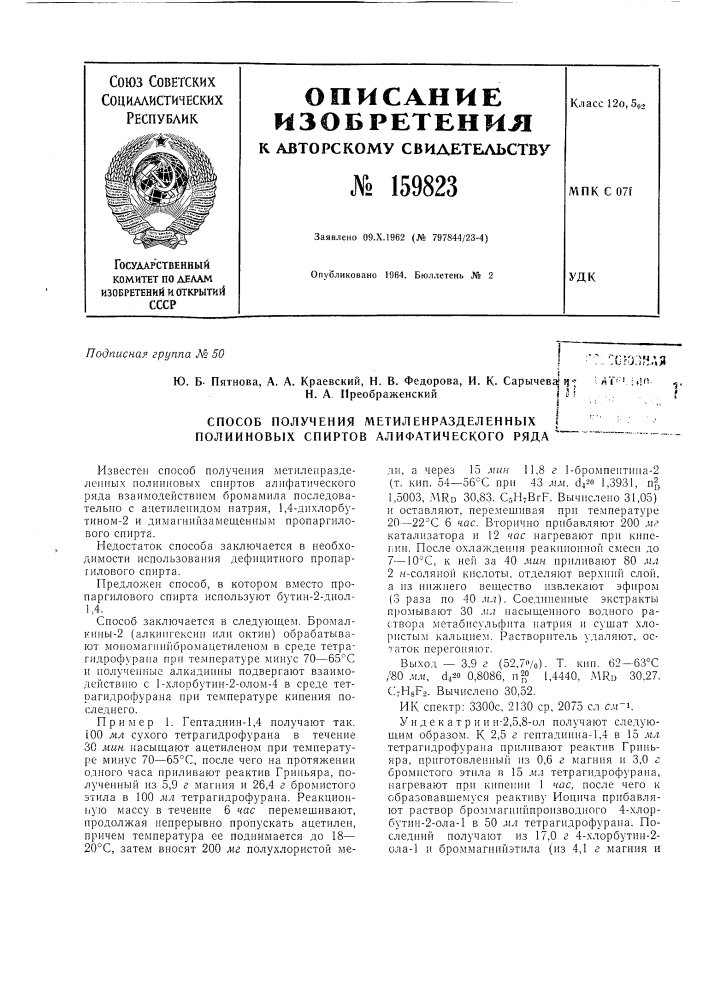 Патент ссср  159823 (патент 159823)