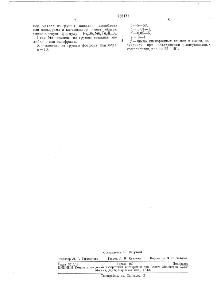 Катализатор на основе окиси железа и окиси сурьмы (патент 282171)