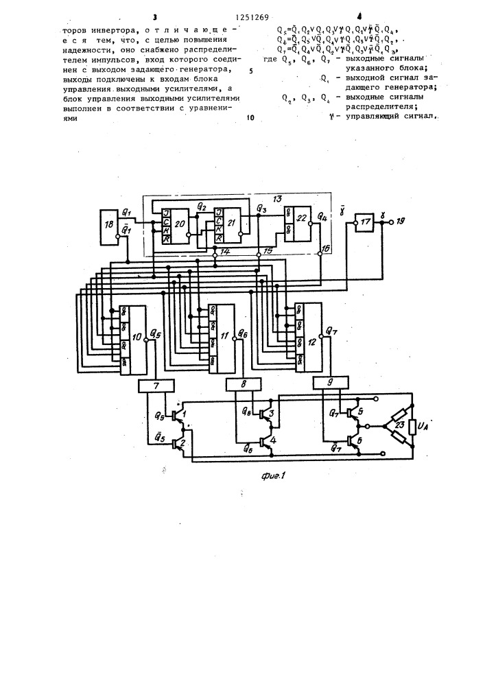 Устройство для управления трехфазным транзисторным инвертором (патент 1251269)