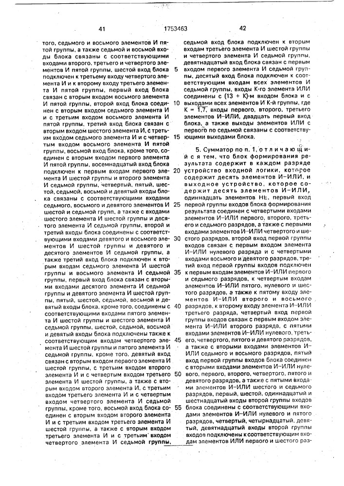 Оптоэлектронный сумматор (патент 1753463)