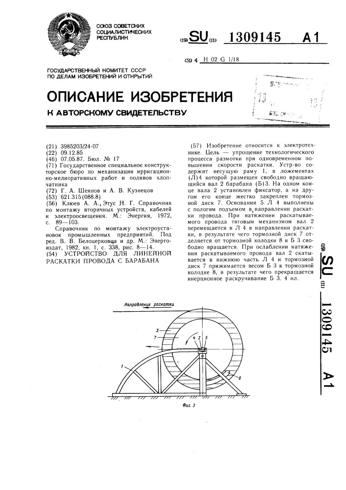 Устройство для линейной раскатки провода с барабана (патент 1309145)