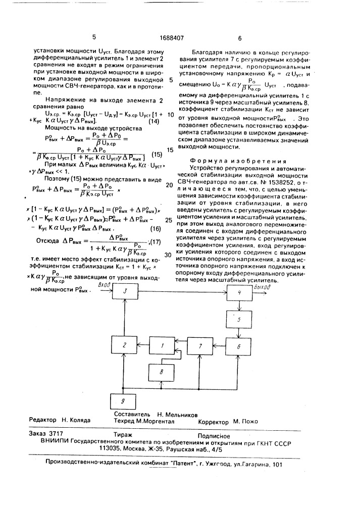 Устройство регулирования и автоматической стабилизации выходной мощности свч-генератора (патент 1688407)