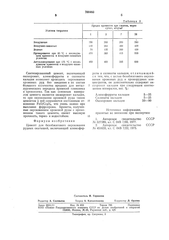 Цемент для безобжигового окускования рудных окатышей (патент 700483)