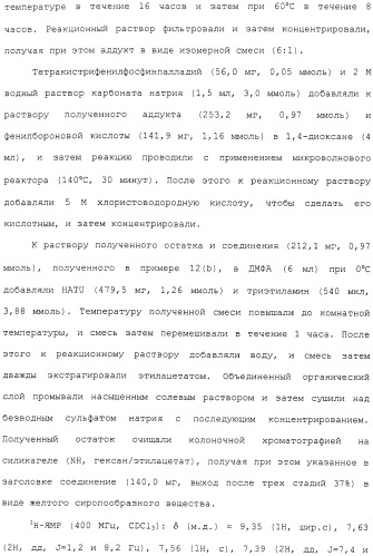 Азотсодержащее ароматическое гетероциклическое соединение (патент 2481330)