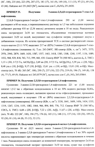 Способ получения 6,7-замещенных 2,3,5,8-тетрагидрокси-1,4-нафтохинонов (спиназаринов) и промежуточные соединения, используемые в этом способе (патент 2437870)