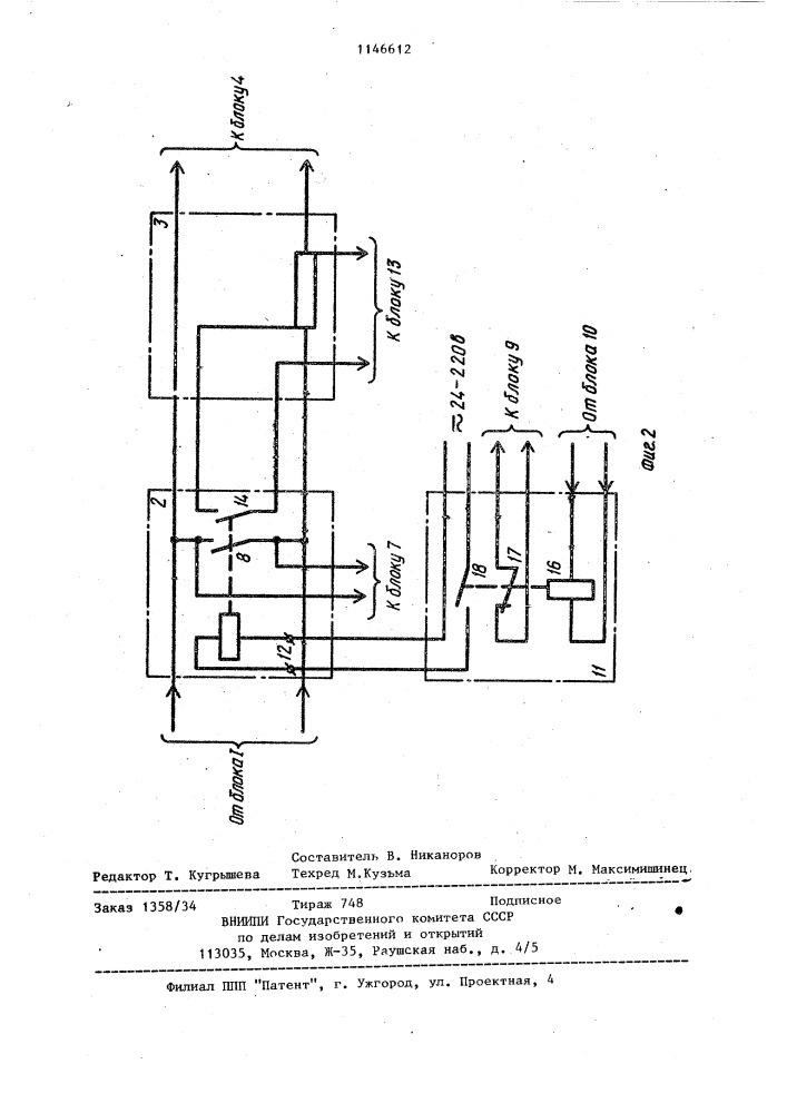 Устройство для косвенного контроля неравномерности воздушного зазора асинхронного двигателя (патент 1146612)