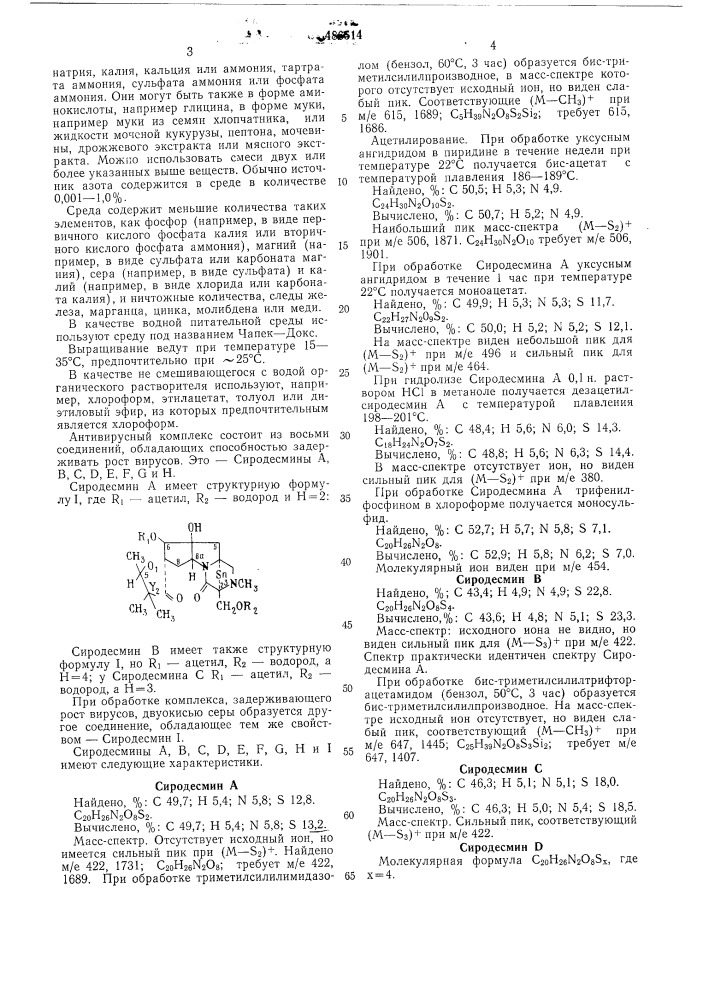 Способ получения противовирусного комплекса (патент 486514)
