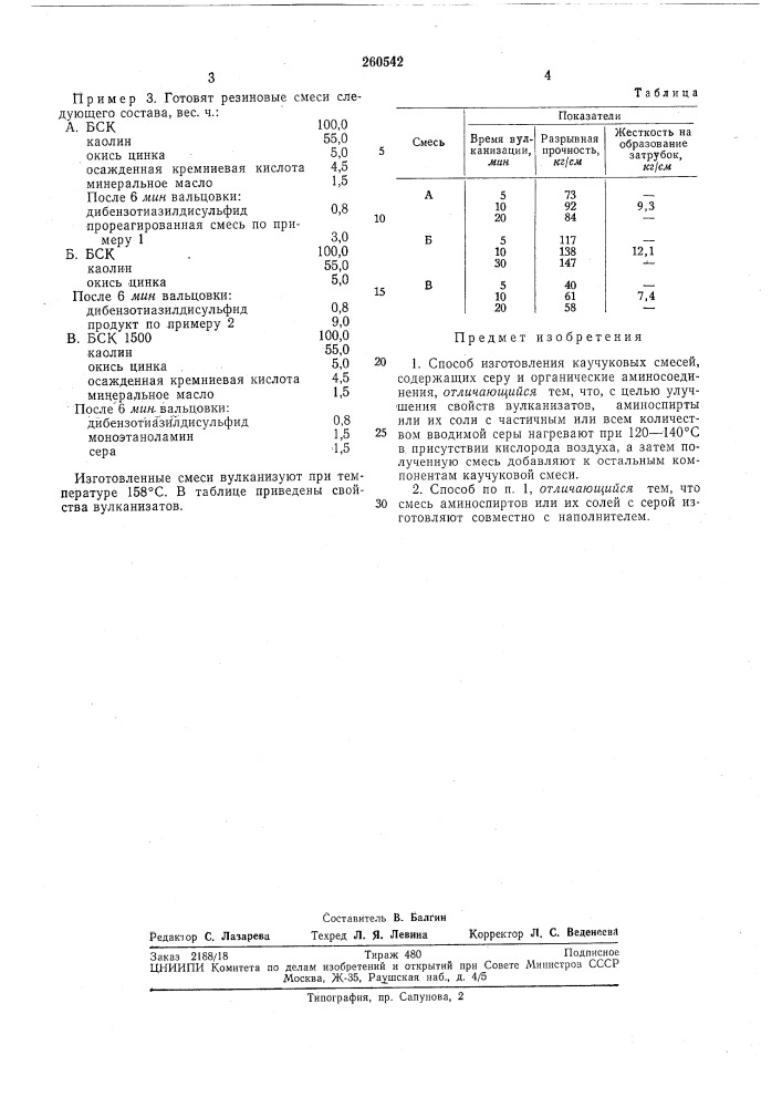 Способ изготовления каучуковых смесей (патент 260542)