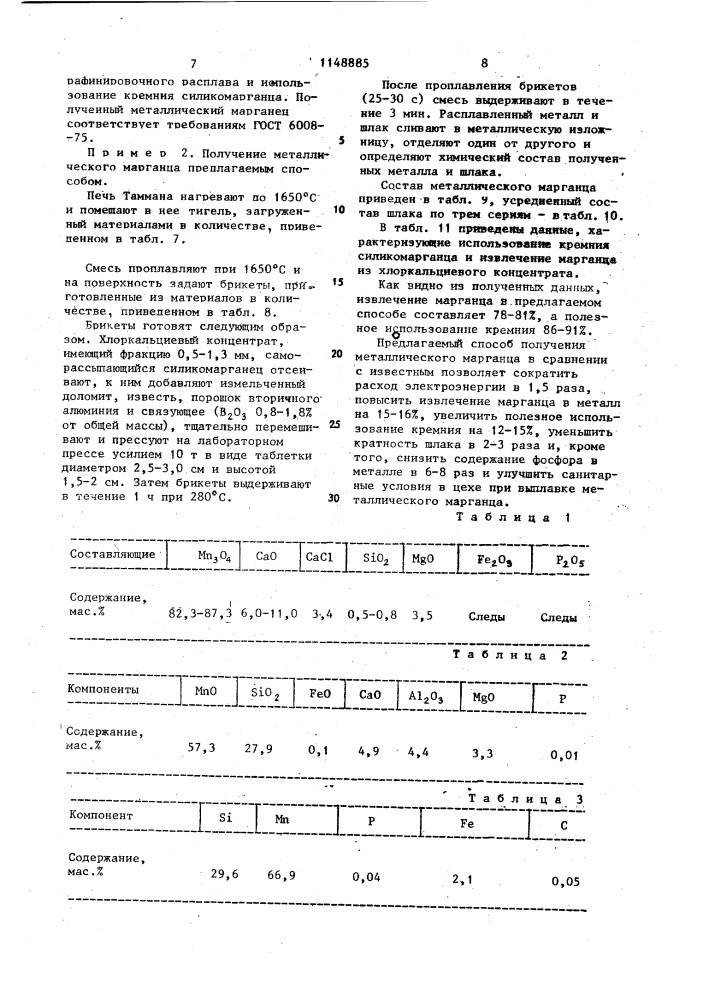 Способ выплавки металлического марганца (патент 1148885)