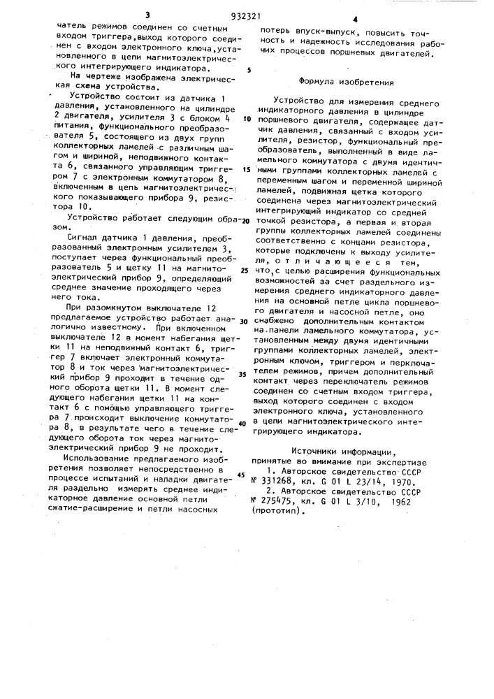 Устройство для измерения среднего индикаторного давления в цилиндре поршневого двигателя (патент 932321)
