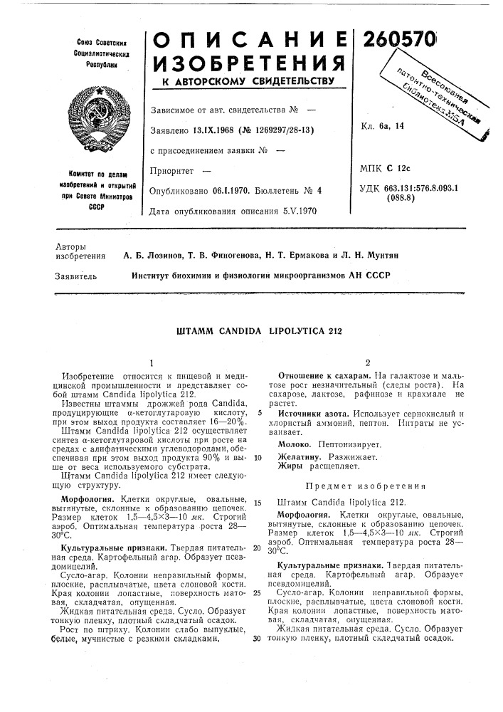 Патент ссср  260570 (патент 260570)