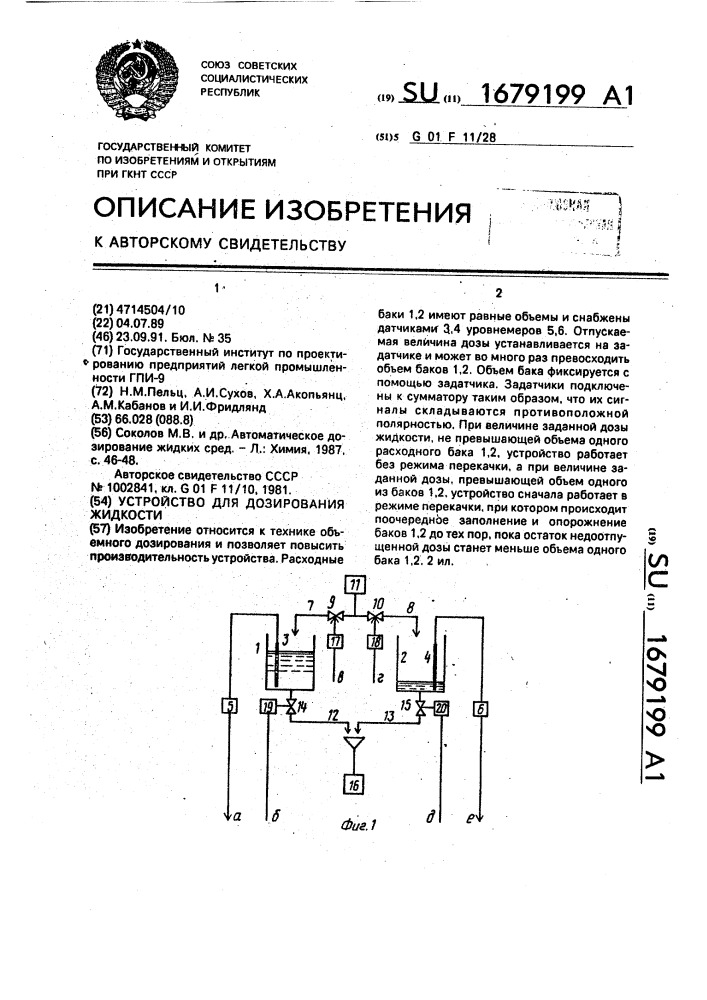 Устройство для дозирования жидкости (патент 1679199)