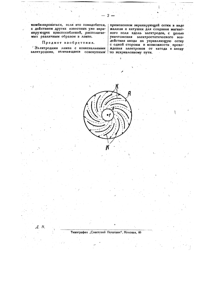 Электронная лампа (патент 27424)