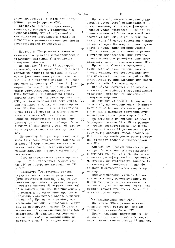 Устройство для контроля цифровой вычислительной системы (патент 1529242)