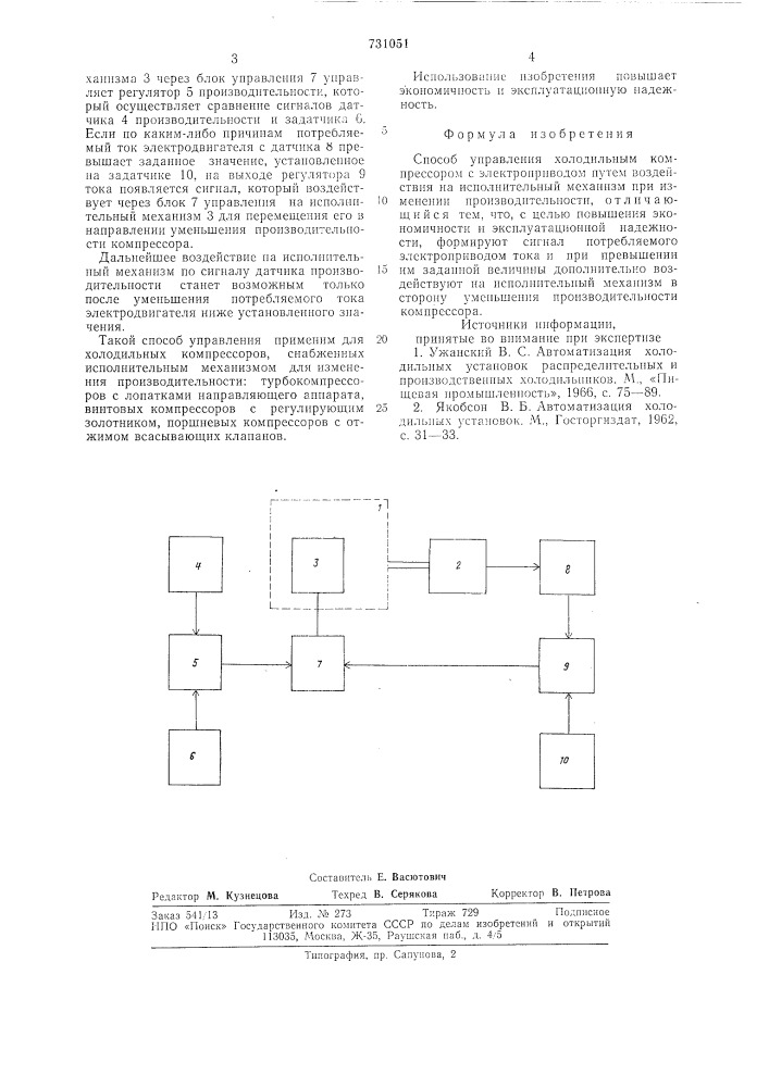 Способ управления холодильным компрессором (патент 731051)