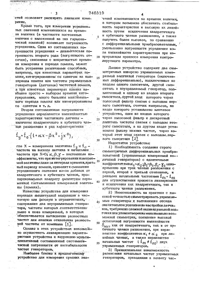 Устройство для измерения средних значений изменяющихся во времени величин (патент 746319)