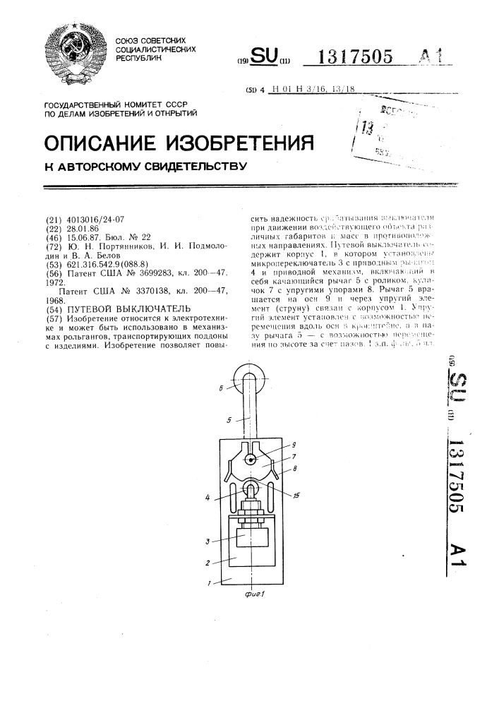 Путевой выключатель (патент 1317505)