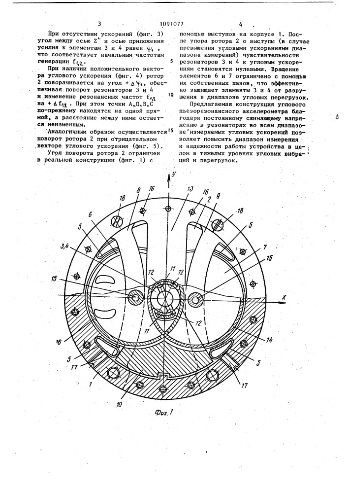 Угловой пьезорезонансный акселерометр (патент 1091077)