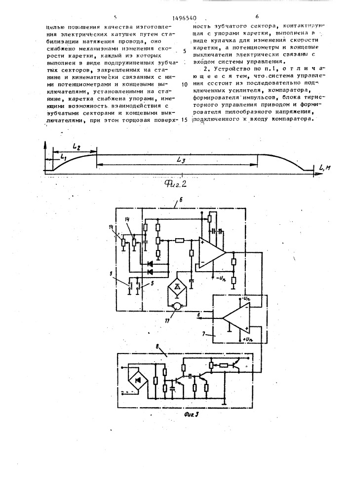 Устройство для намотки электрических катушек (патент 1496540)