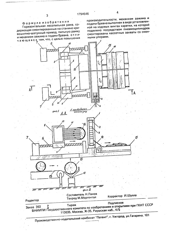 Горизонтальная лесопильная рама (патент 1794646)