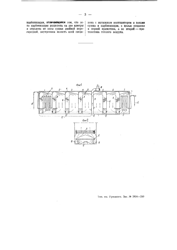 Многокамерная сушилка карбонизационной машины для ткани (патент 51265)
