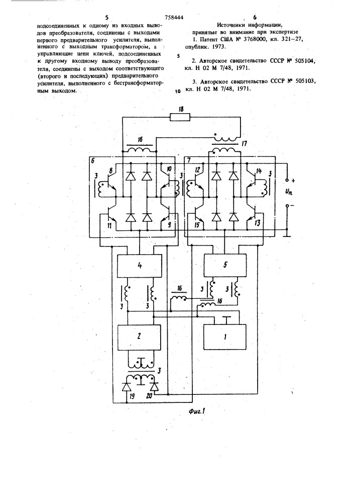 Статический преобразователь со ступенчатым выходным напряжением (патент 758444)