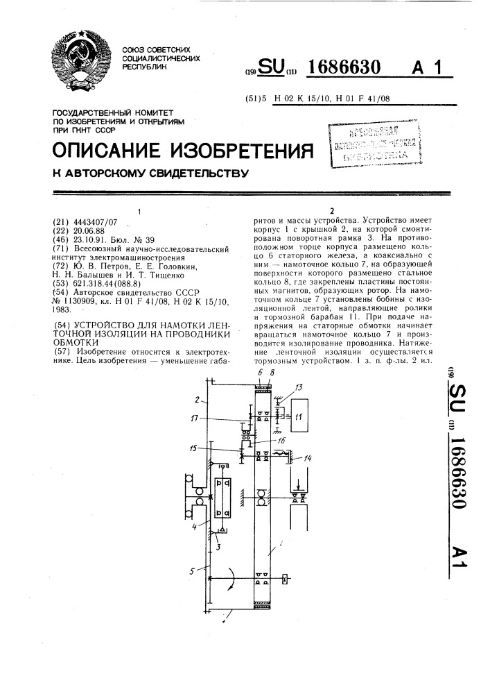 Устройство для намотки ленточной изоляции на проводники обмотки (патент 1686630)