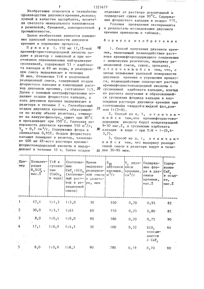 Способ получения двуокиси кремния (патент 1321677)