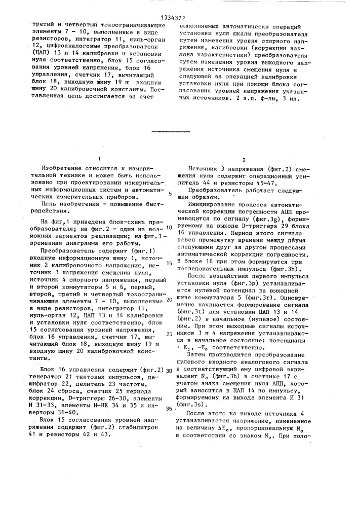 Интегрирующий аналого-цифровой преобразователь с автоматической коррекцией погрешности (патент 1334372)