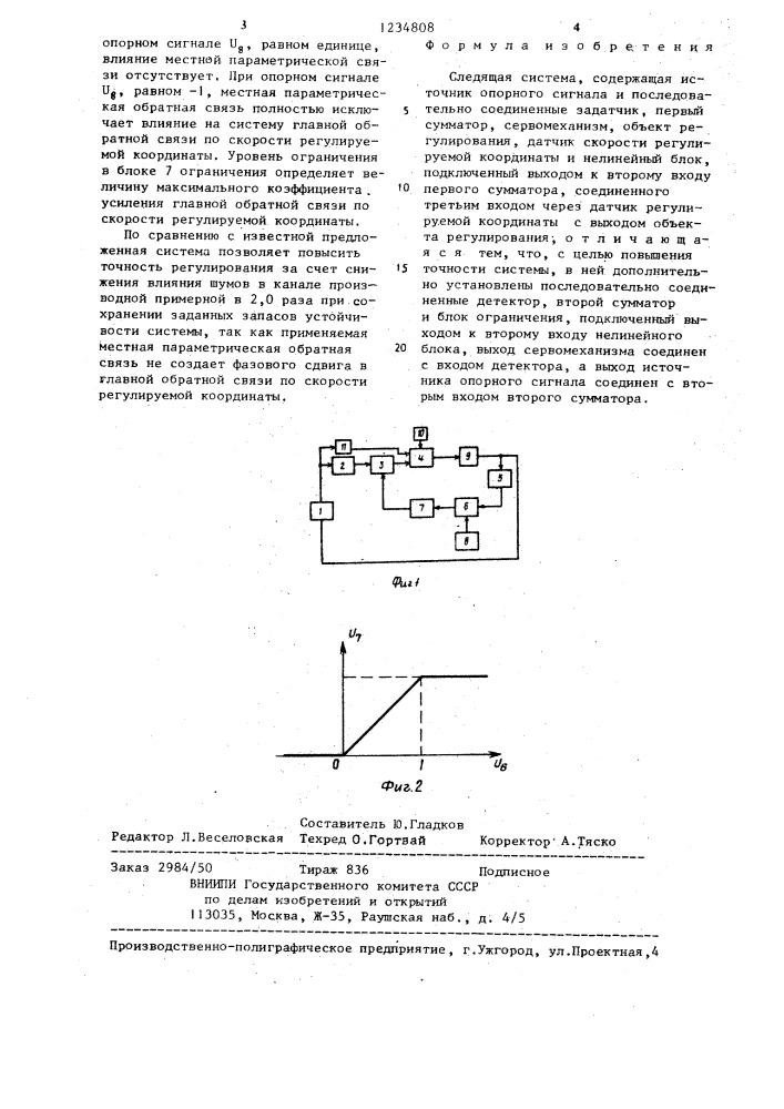 Следящая система (патент 1234808)