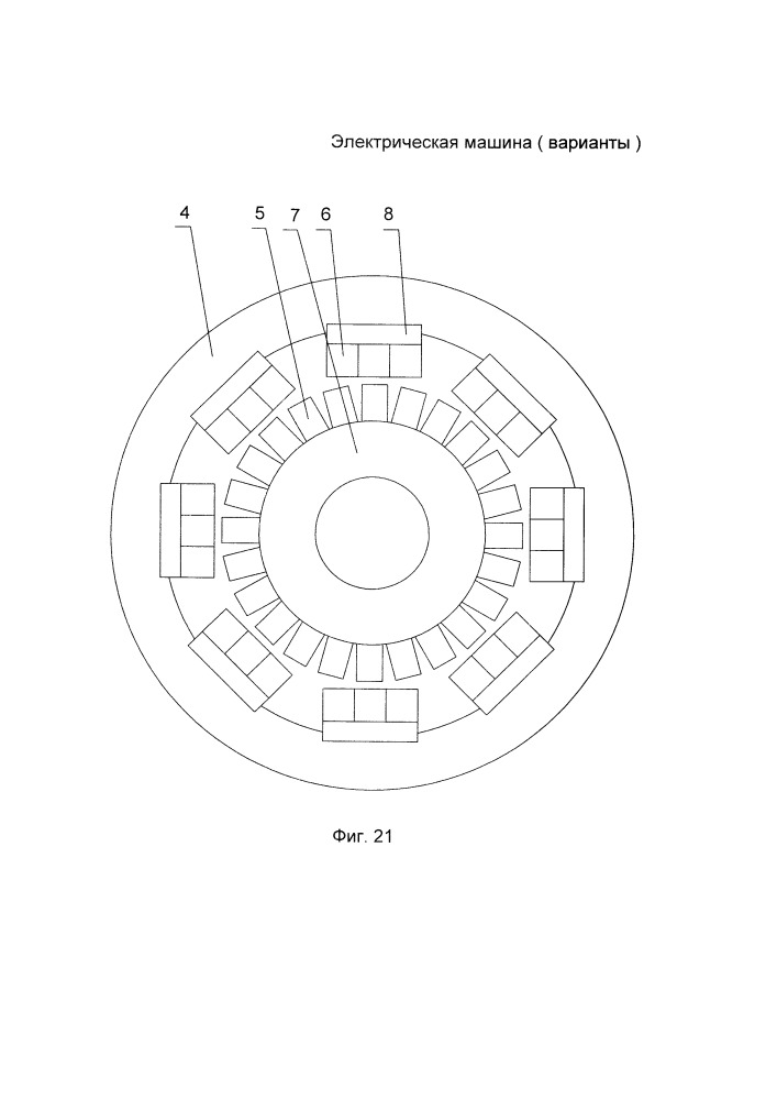 Электрическая машина (варианты) (патент 2650879)