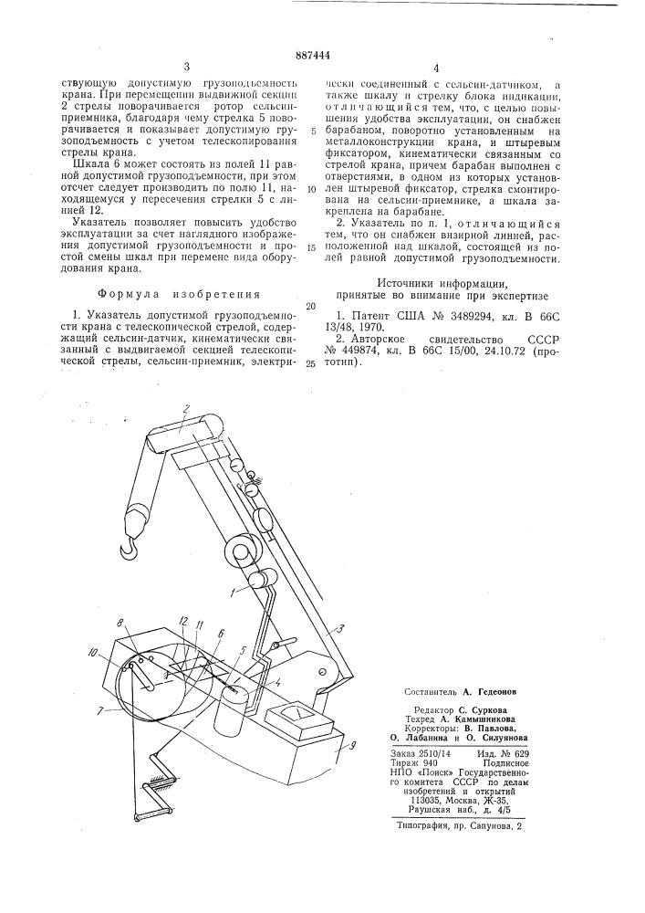 Указатель допустимой грузоподъемности крана с телескопической стрелой (патент 887444)