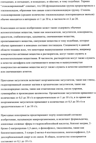 Жидкие пестицидные композиции (патент 2358427)