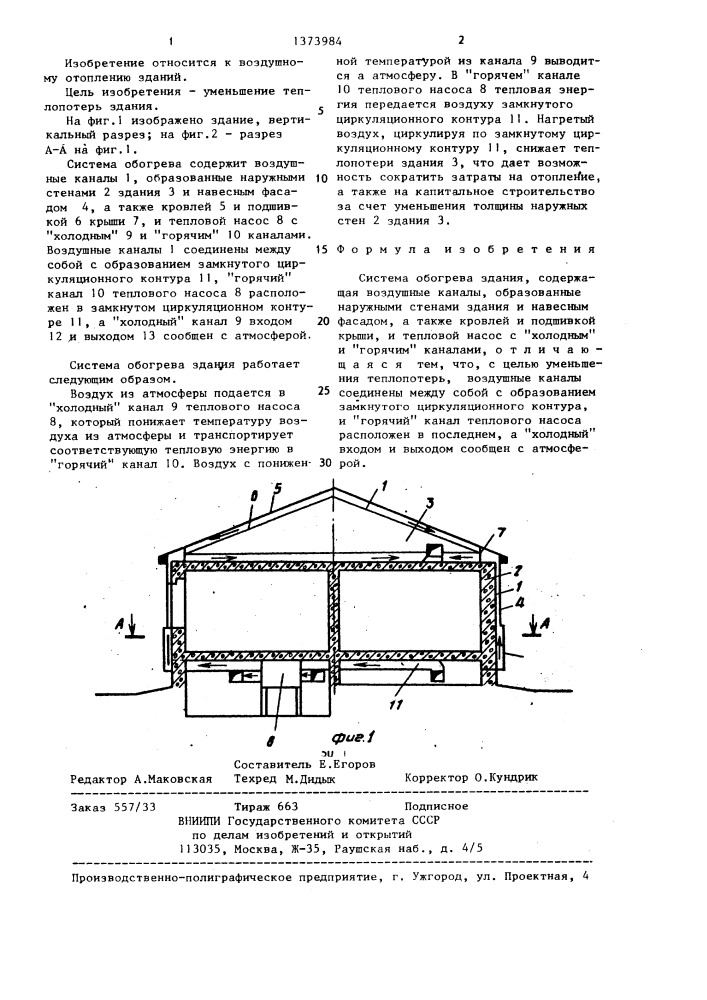Система обогрева здания (патент 1373984)