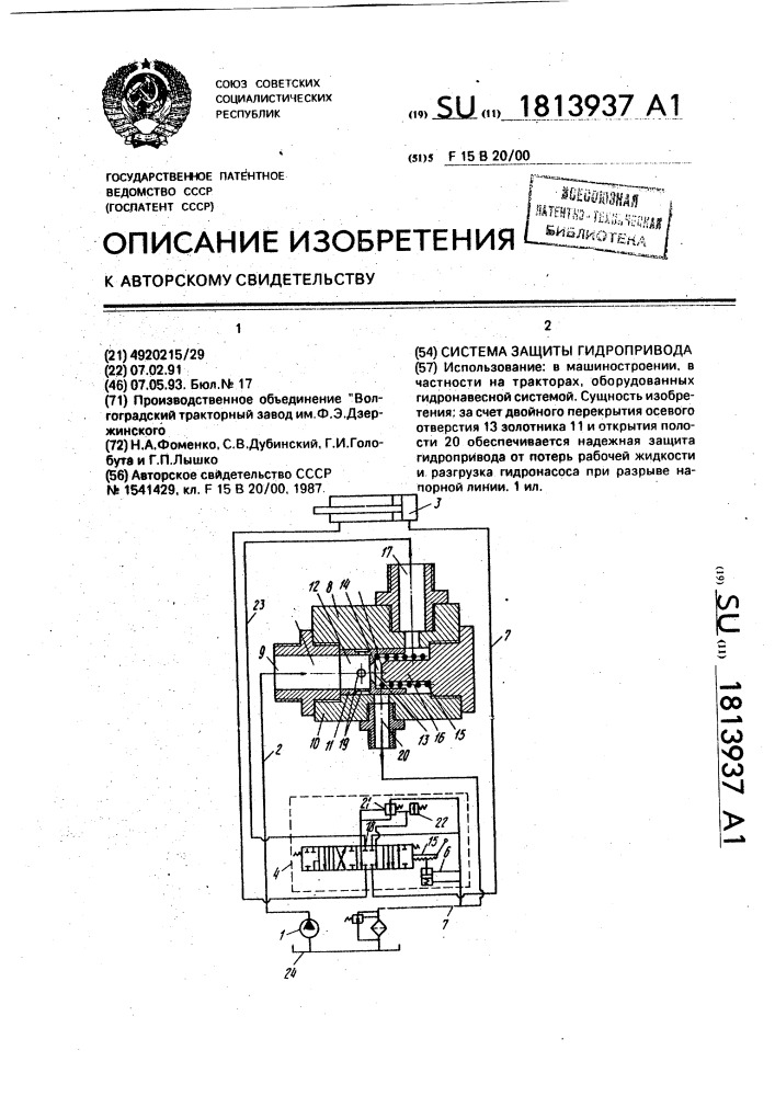 Система защиты гидропривода (патент 1813937)