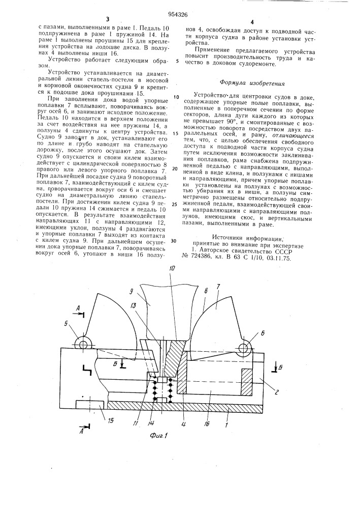 Устройство для центровки судов в доке (патент 954326)