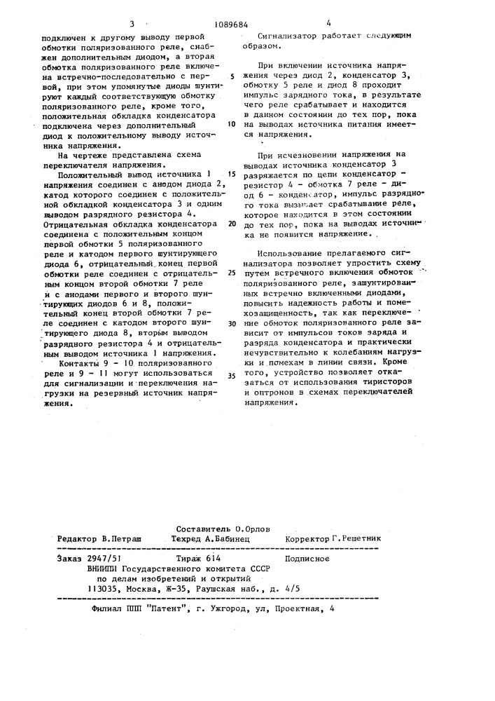 Сигнализатор напряжения (патент 1089684)