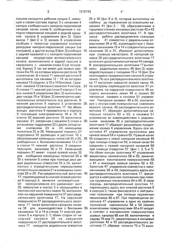 Двухкаскадный многосекционный гидравлический распределитель с электрическим управлением (патент 1576743)