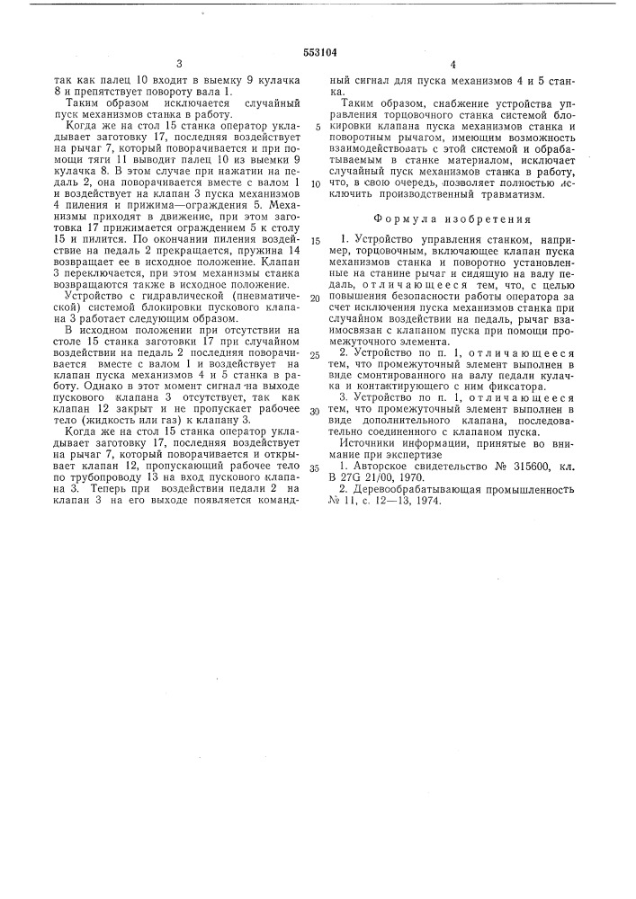 Устройство управления станком (патент 553104)