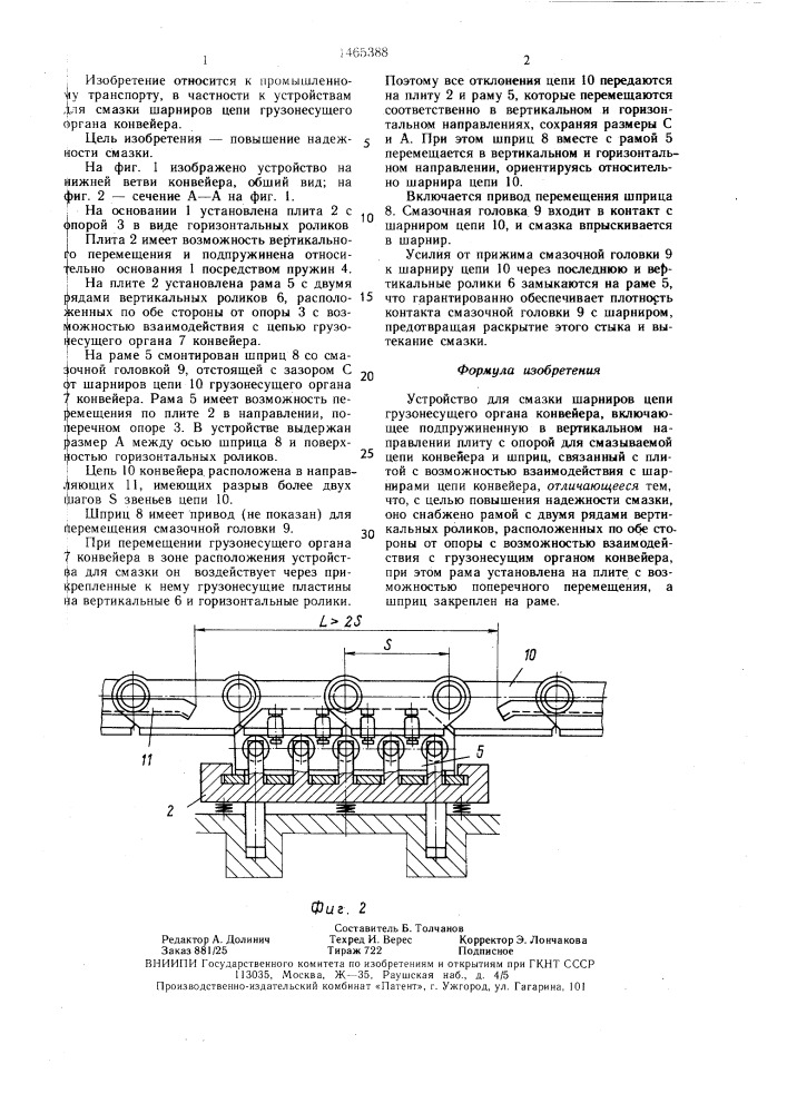 Устройство для смазки шарниров цепи грузонесущего органа конвейера (патент 1465388)