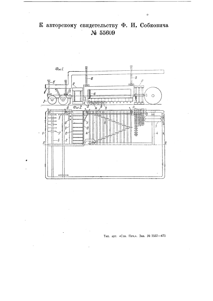 Машина для скалывания льда с мостовых (патент 55609)