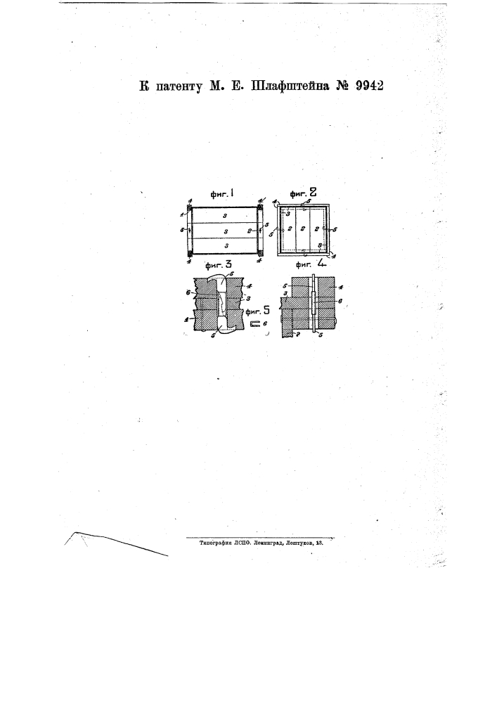 Упаковочный ящик (патент 9942)