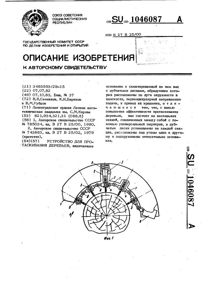 Устройство для протаскивания деревьев (патент 1046087)