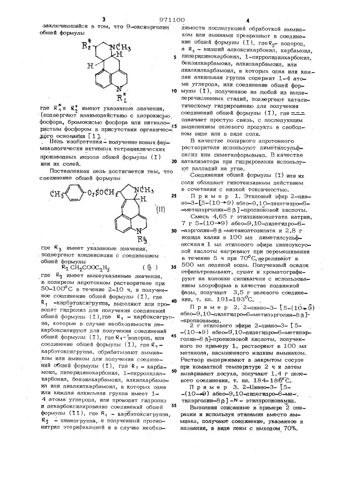 Способ получения тетрациклических производных индола или их солей (патент 971100)