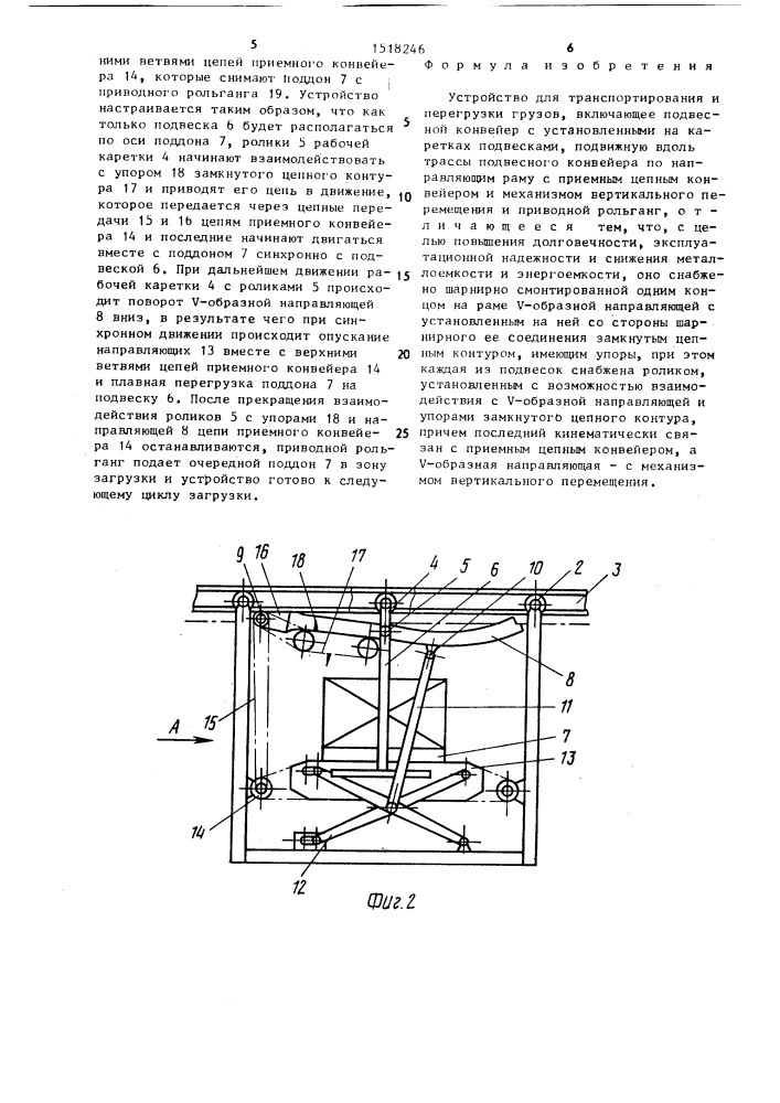 Устройство для транспортирования и перегрузки грузов (патент 1518246)