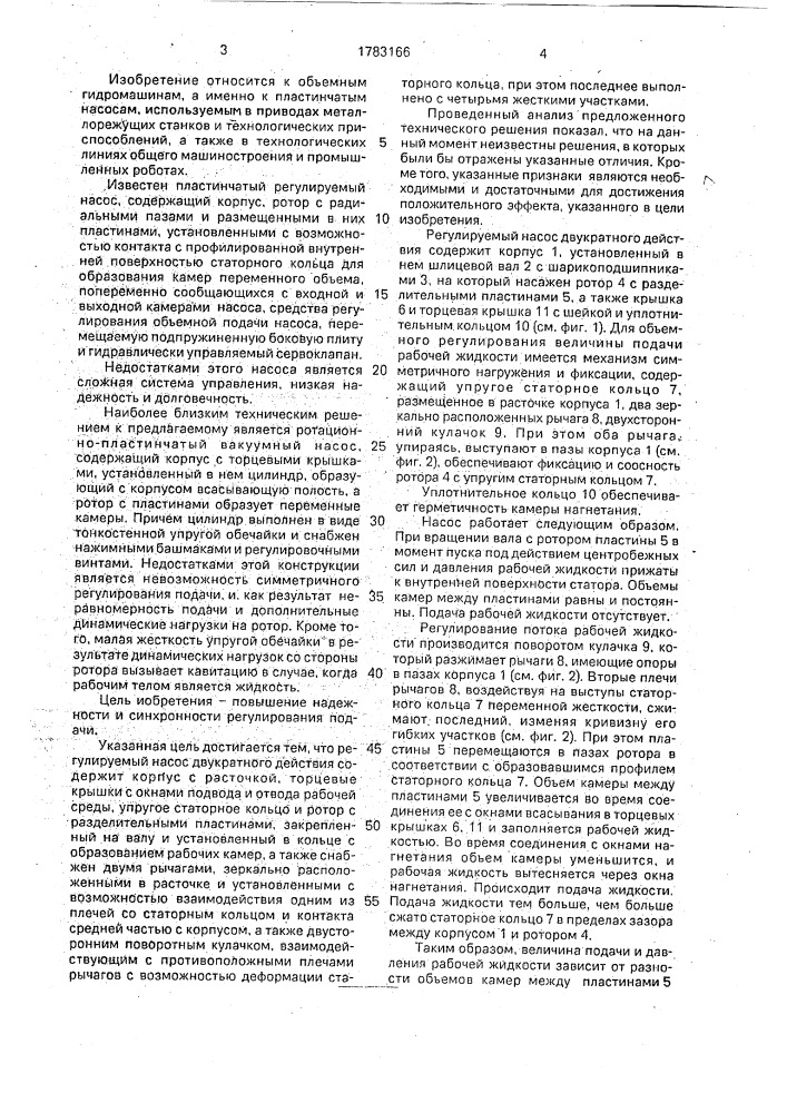 Регулируемый насос двукратного действия (патент 1783166)